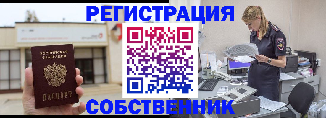 прописка 2025 в Озёрске