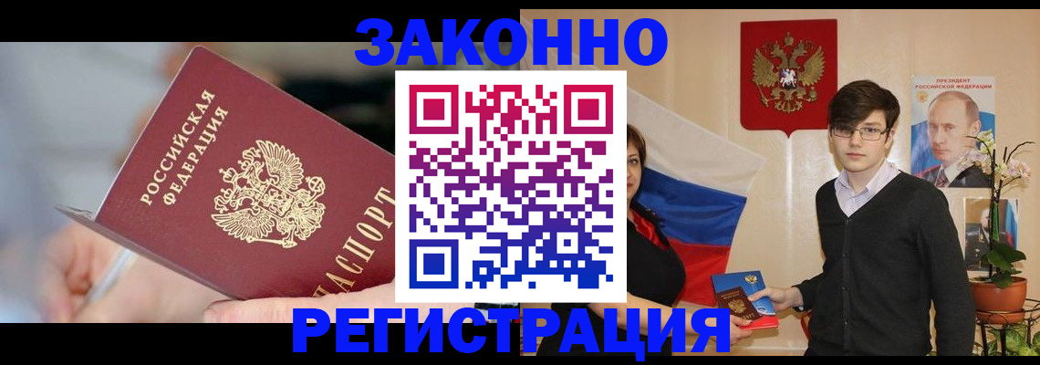 временная регистрация законно в Озёрске