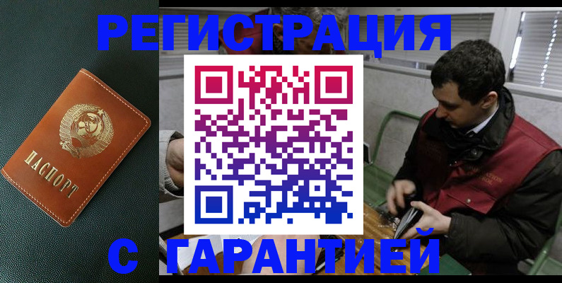 прописка штамп в Озёрске