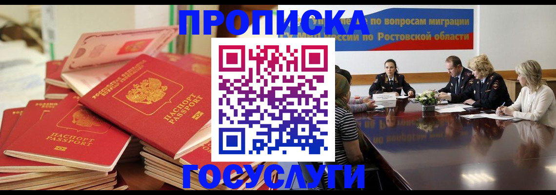 прописка для работы в Озёрске