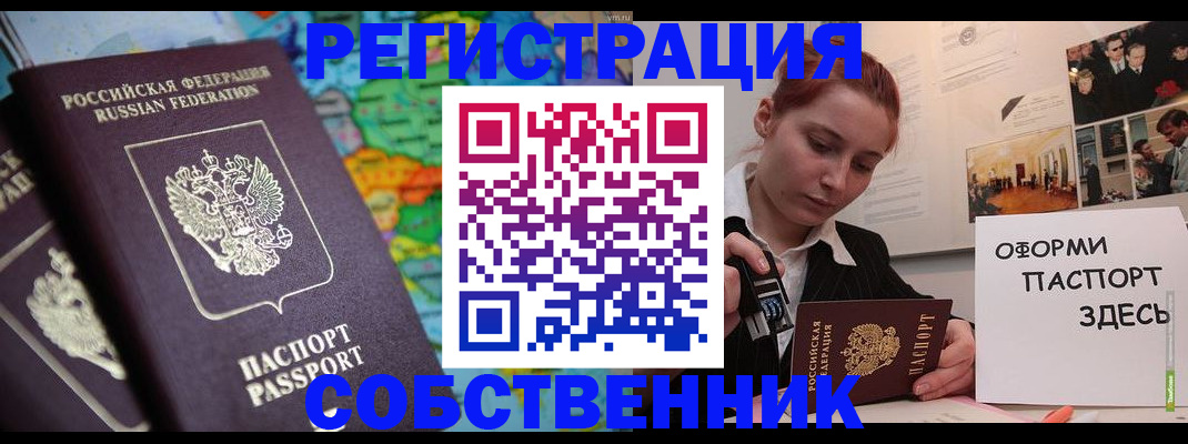 прописка в Озёрске